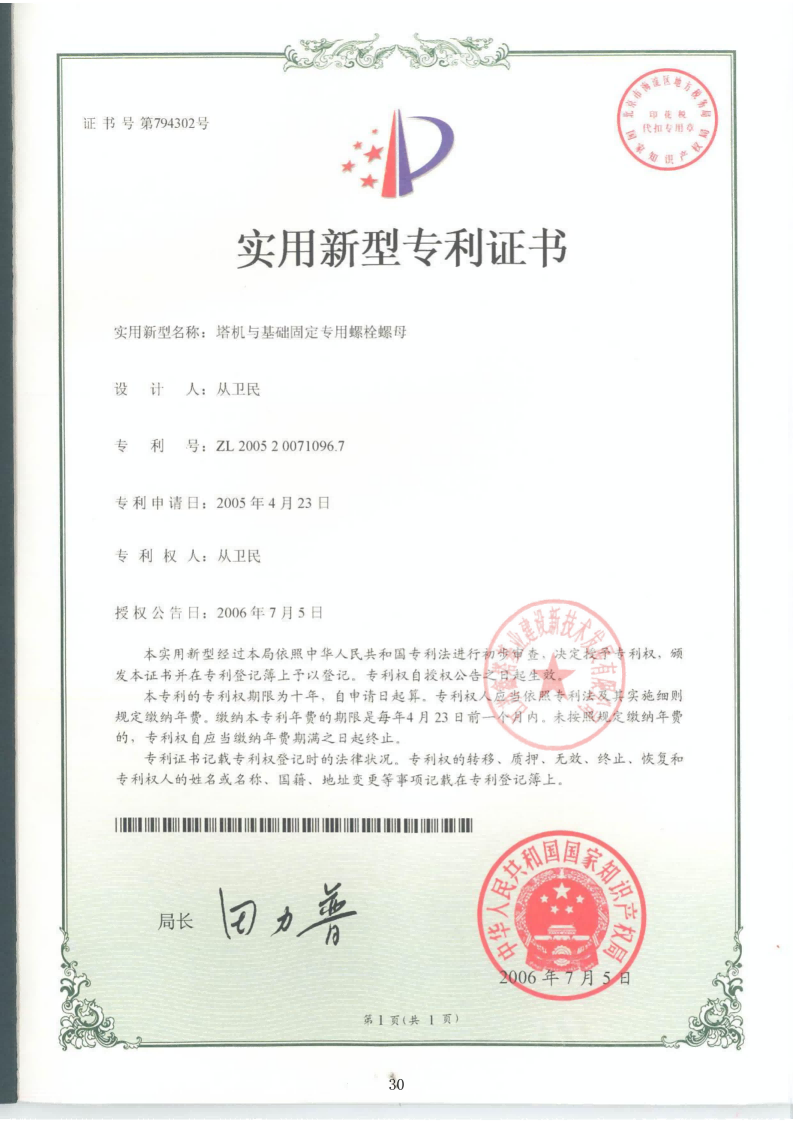 塔机与基础固定专用螺栓螺母