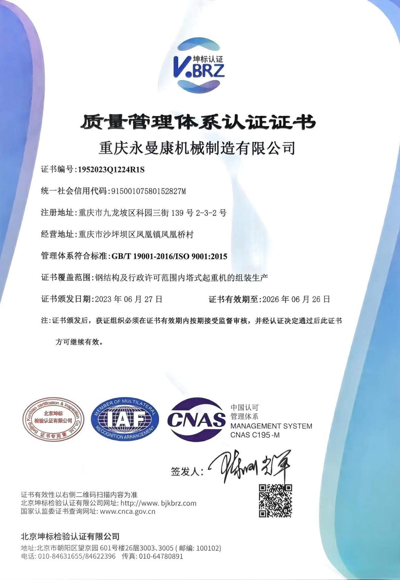 质量管理体系认证证书