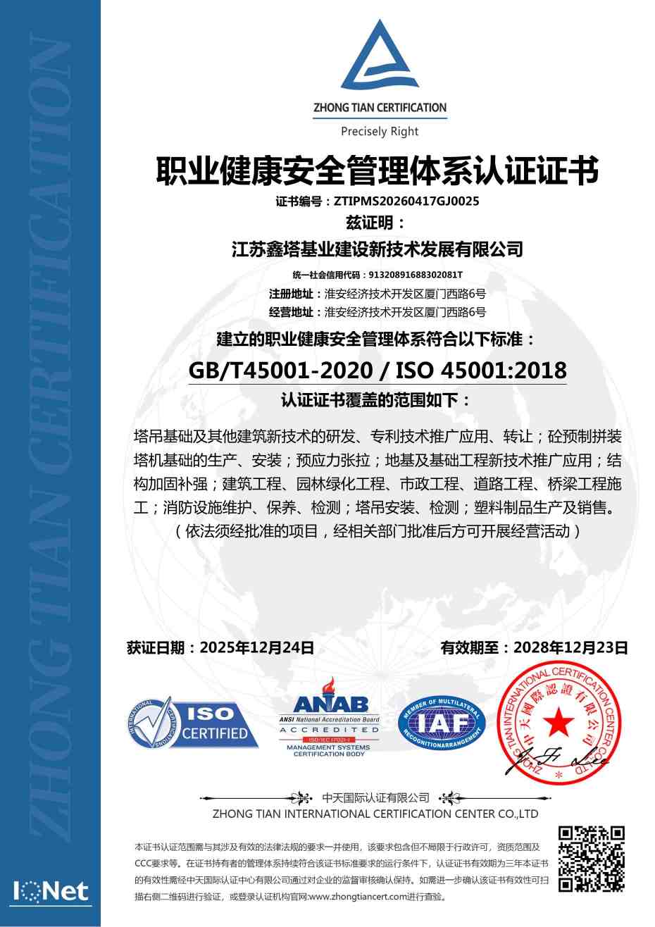 职业健康安全管理体系认证证书
