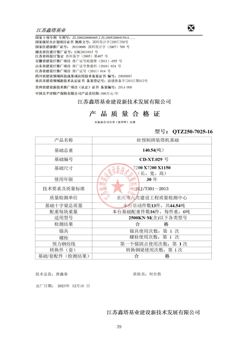 查看产品质量合格证