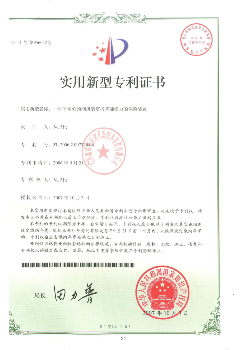 一种平衡砼预制拼装塔机基础受力的保险装置