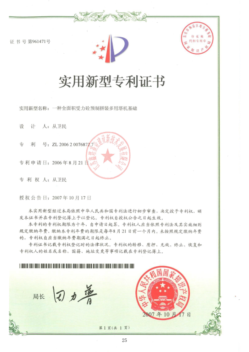一种全面积受力砼预制拼装多用塔机基础
