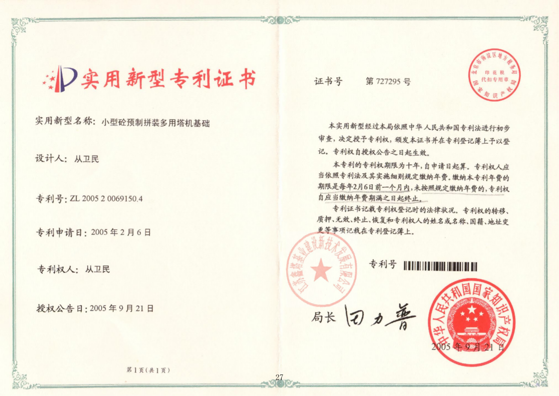 小型砼预制拼装多用塔机基础