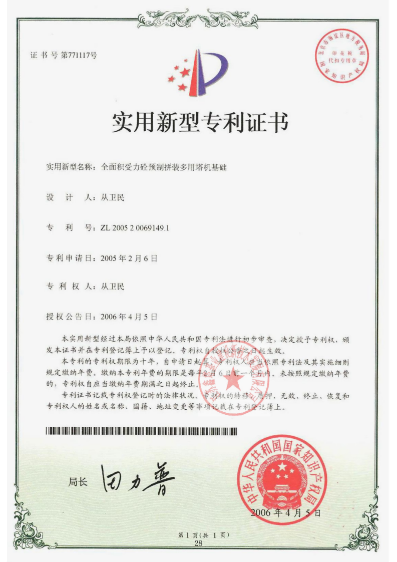 全面积受力砼预制拼装多用塔机基础